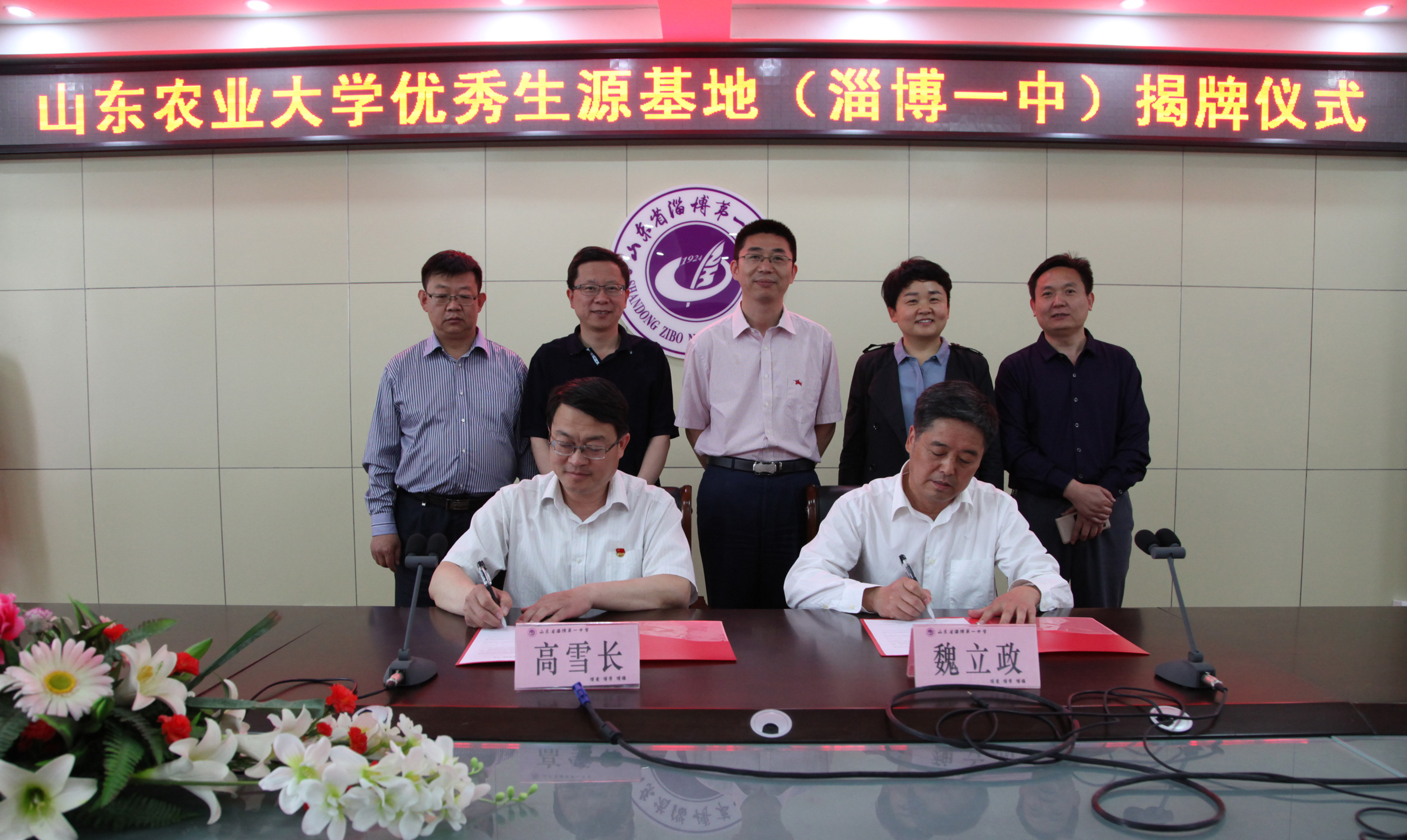 学院党委书记魏立政和淄博一中校长高雪长生签署协议