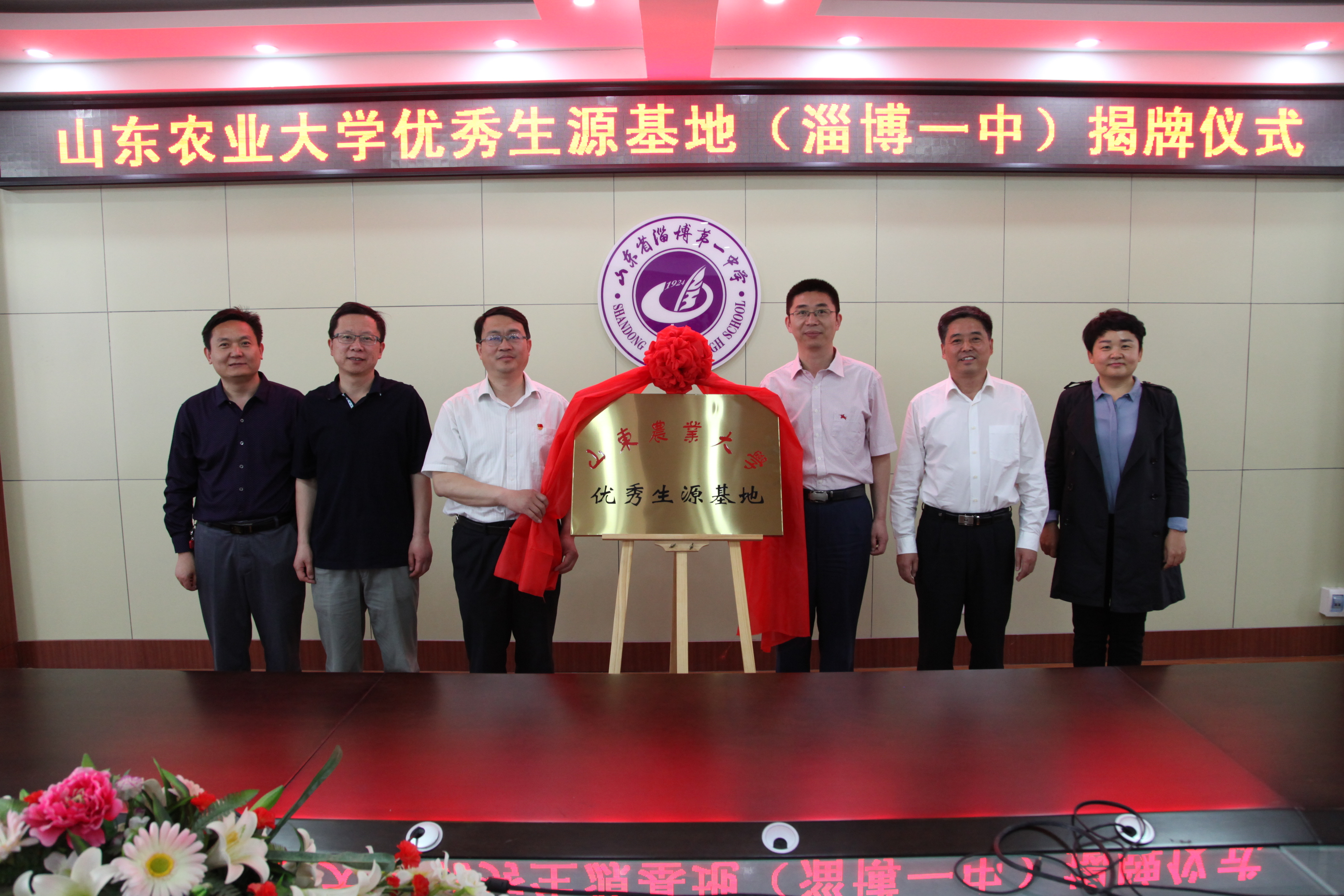 学校学工处处长王群和淄博一中校长高雪长为优秀生源基地揭牌